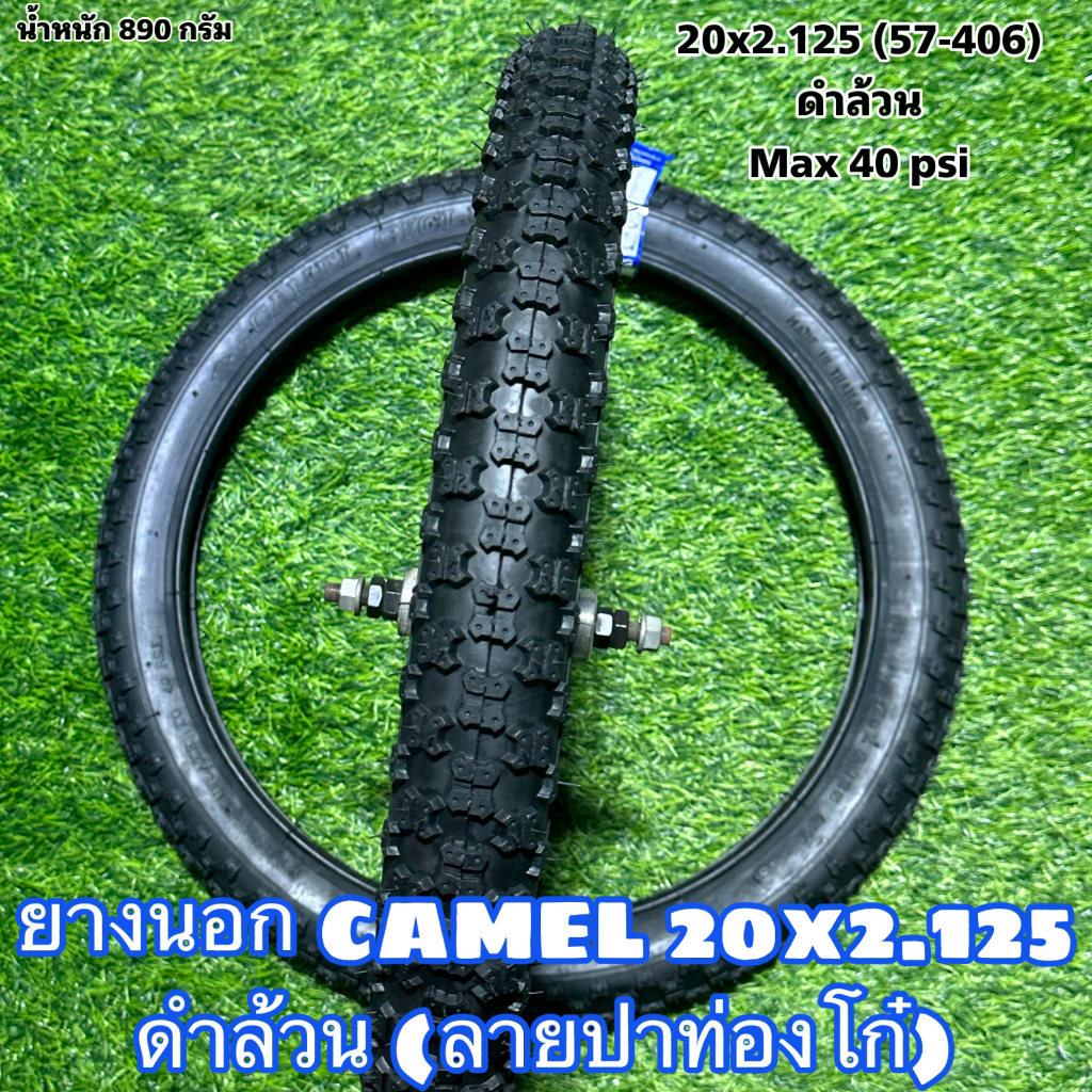 ยางนอก CAMEL 20x2.125 ดำล้วน (ลายปาท่องโก๋)