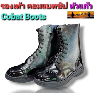 รองเท้าคอมแบทซิปหัวแก้วCombat Boots Cobar