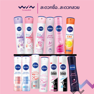 Nivea นีเวีย สเปรย์ 150 มล. สเปรย์ระงับกลิ่นกาย ลดเหงื่อ กำจัดกลิ่นตัว (สำหรับผู้หญิง)