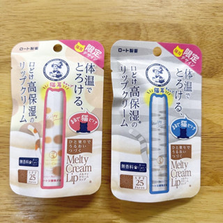 NEW!!! Rohto Melty Cream Lip ลิปบาล์ม Mentholatum ปลอกน้องแมว