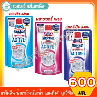 มาจิคลีน น้ำยาล้างห้องน้ำ แอคทีฟ1 ถุงรีฟิล ขนาด600มล.