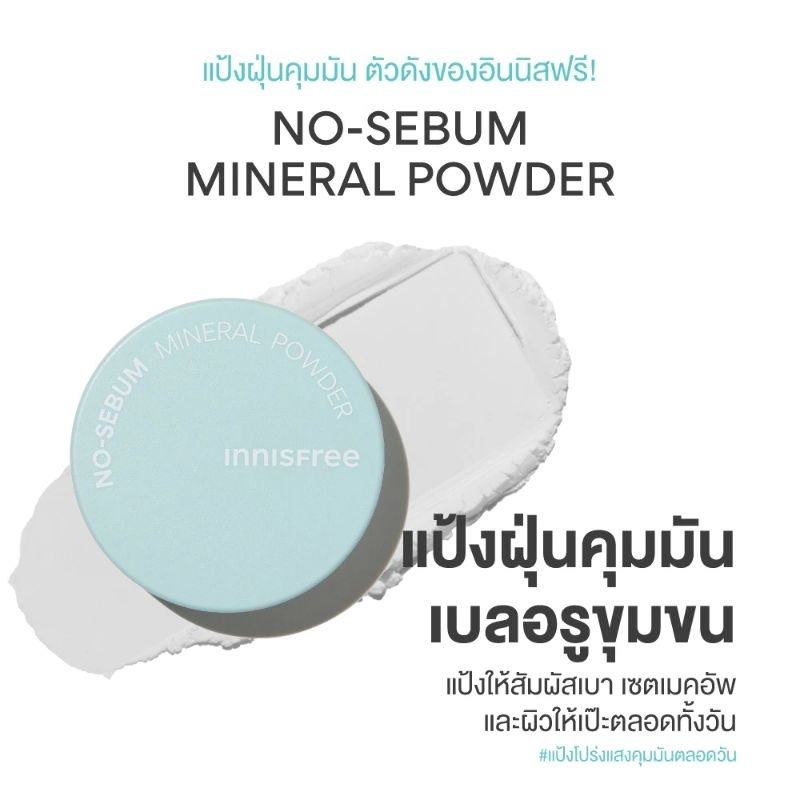พร้อมส่ง~แป้งฝุ่นอันดับ 1 รุ่นใหม่ 2023 No sebum mineral powder