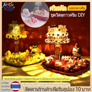 ✨🎁โคมไฟคริสตัลวิเศษ DIY วัสดุแฮนด์เมด อุปกรณ์เสริมหมากฝรั่งครีม แสงกลางคืนที่สร้างสรรค์ ของขวัญสําหรับเด็ก