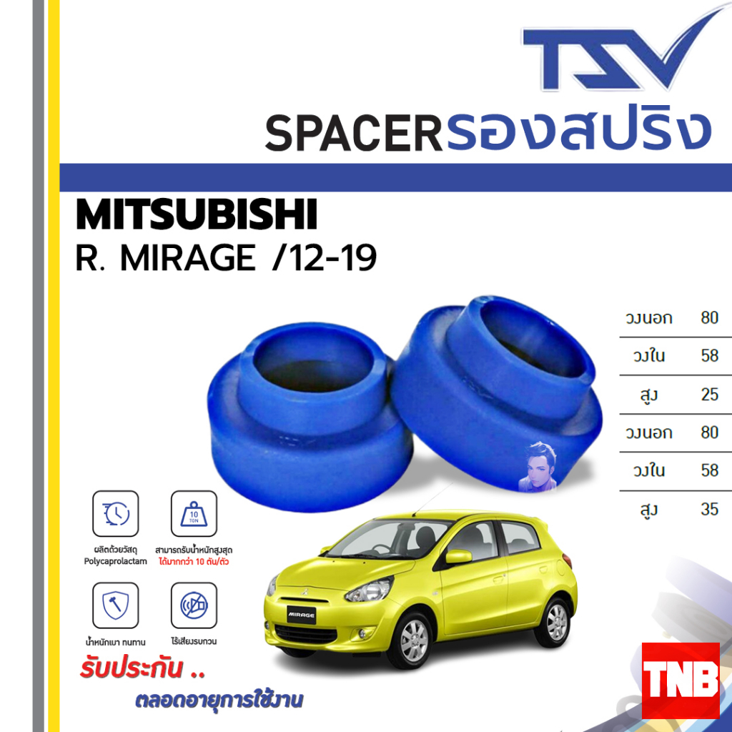 TSV สเปเซอร์ spacer รองสปริง ยกสูง คอยส์ โช๊คหลัง Mitsubishi Mirage ปี 2012-2018 Attrage ปี2012-2018