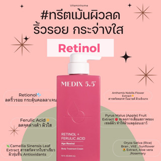 เรตินอล บอดี้ ทรีตเม้น medix 5.5 retinol + ferulic✨ (ขายดี)