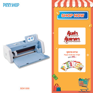 Brother เครื่องตัด ScanNCut รุ่นSDX1200 แถมฟรีชุดกระดาษ Paper Craft 1ชุด รวม 10 แบบ  มูลค่า 390 บาท เครื่องไดคัท ฉลากสินค้า เฟล็ก สติ๊กเกอร์ ส่งฟรี