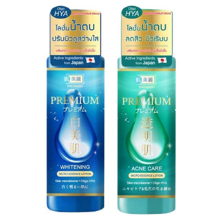 HADABIREI PREMIUM MICRO-ESSENCE LOTION ฮาดะบิเรอิ พรีเมี่ยม ไมโคร เอสเซนต์ โลชั่น น้ำตบสูตรพรีเมี่ยม 180 มล.