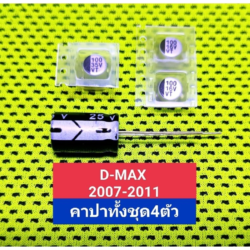 ชุดซ่อมเรือนไมล์ D-MAX 2007-2011,COLORADO ครบชุด
