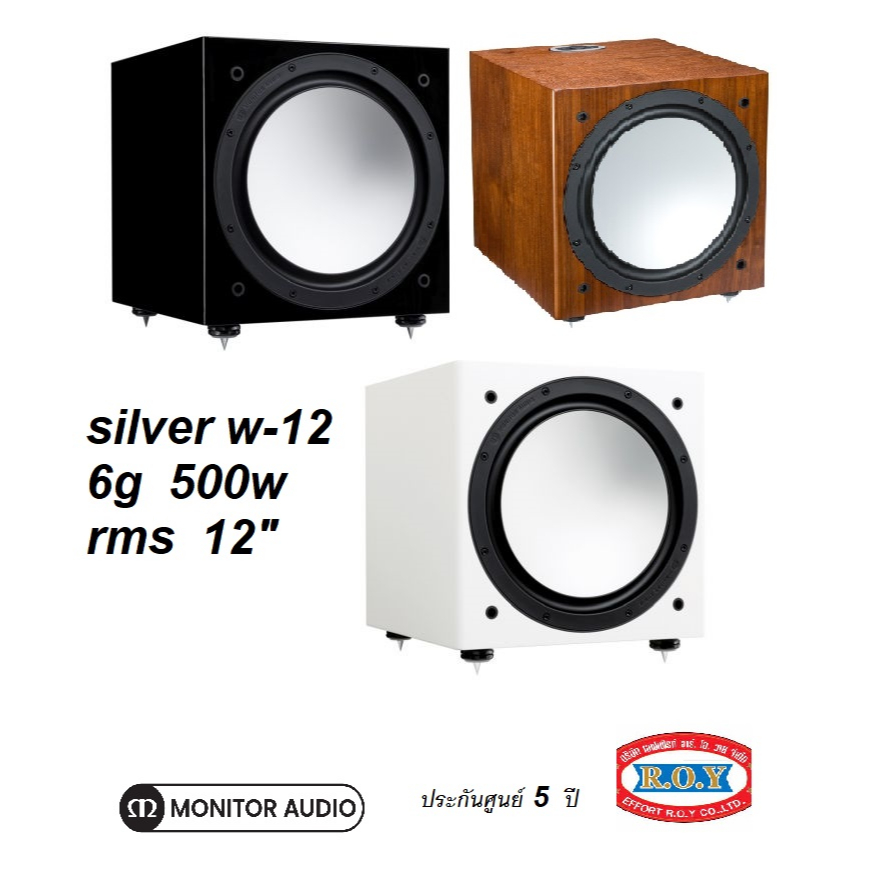 MONITOR  AUDIO SILVER W-12  6G  500 W RMS  12" SUBWOOFER