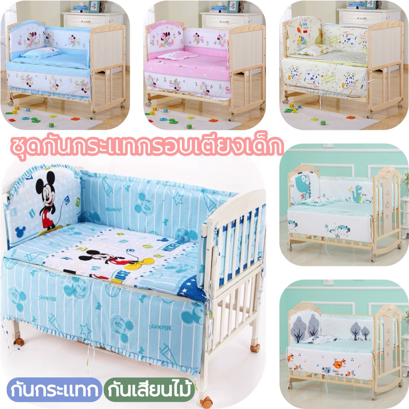 ชุดกันกระแทกรอบเตียงเด็ก พร้อมหมอน 5ชิ้น ชุดที่นอนเด็ก ไม่บาง (ไม่รวมเตียง)