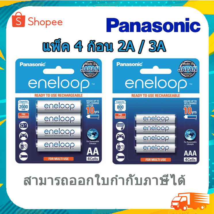 ถ่านชาร์จ Eneloop Panasonic BK-3MCCE/4NT (2000mAh) ถ่านAAA ของแท้ มีประกัน พานาโซนิด แพ็ค4ก้อน PANASONIC BK-4MCCE/4NT