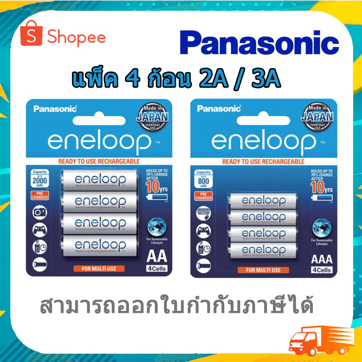 ถ่านชาร์จ Eneloop Panasonic BK-3MCCE/4NT (2000mAh) ถ่านAAA ของแท้ มีประกัน พานาโซนิด แพ็ค4ก้อน PANASONIC BK-4MCCE/4NT