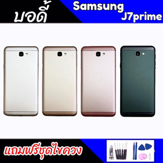 บอดี้ J7prime เคสกลาง+ฝาหลัง J7prime Body J7prime เคสกลาง+ฝาหลัง+ปุ่มเพิ่มเสียงลดเสียง