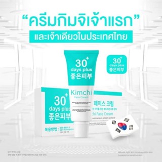 ครีมกิมจิ Kimchi Face Cream