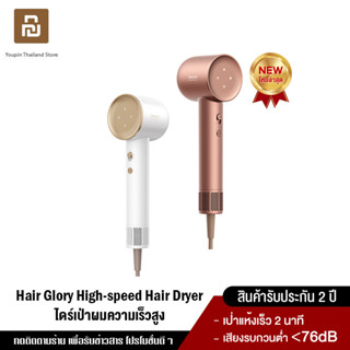 Dreame Hair Glory High - speed Hair Dryer ไดร์เป่าผม ความเร็วสูง เครื่องเป่าผม แห้งไว ดูแลเส้นผมด้วยไอออนลบ รักษาความงาม