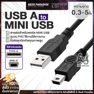 สินค้าขายดี! สาย Mini USB Cable USB2.0 A Male to data sync charger cable สาย USB TO MINI / 5PIN สายกล้องติดรถ
