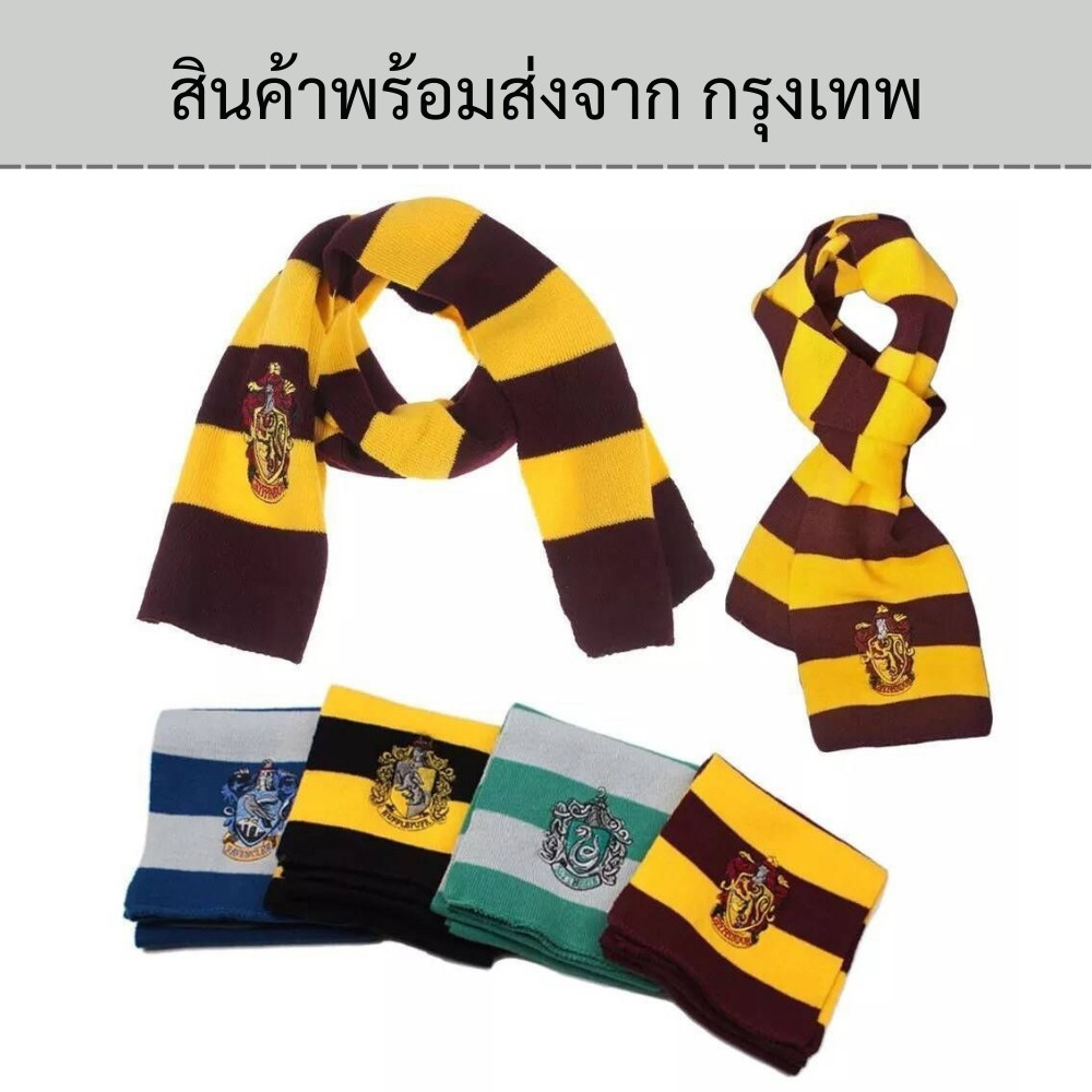 **พร้อมส่ง**ผ้าพันคอพ่อมด 4 บ้าน แฮรี่้ เฮอไม ขายปลีก-ขายส่ง จาก กทม.