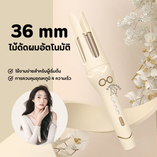 36 MM เครื่องม้วนผมอัตโนมัติ ไข่ขี้เกียจ เครื่องทำผม