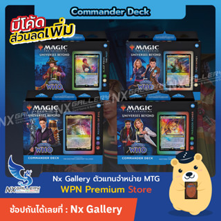 [Pre-Order] [MTG] Dr Who Commander Decks (Magic the Gathering / การ์ดเมจิก)