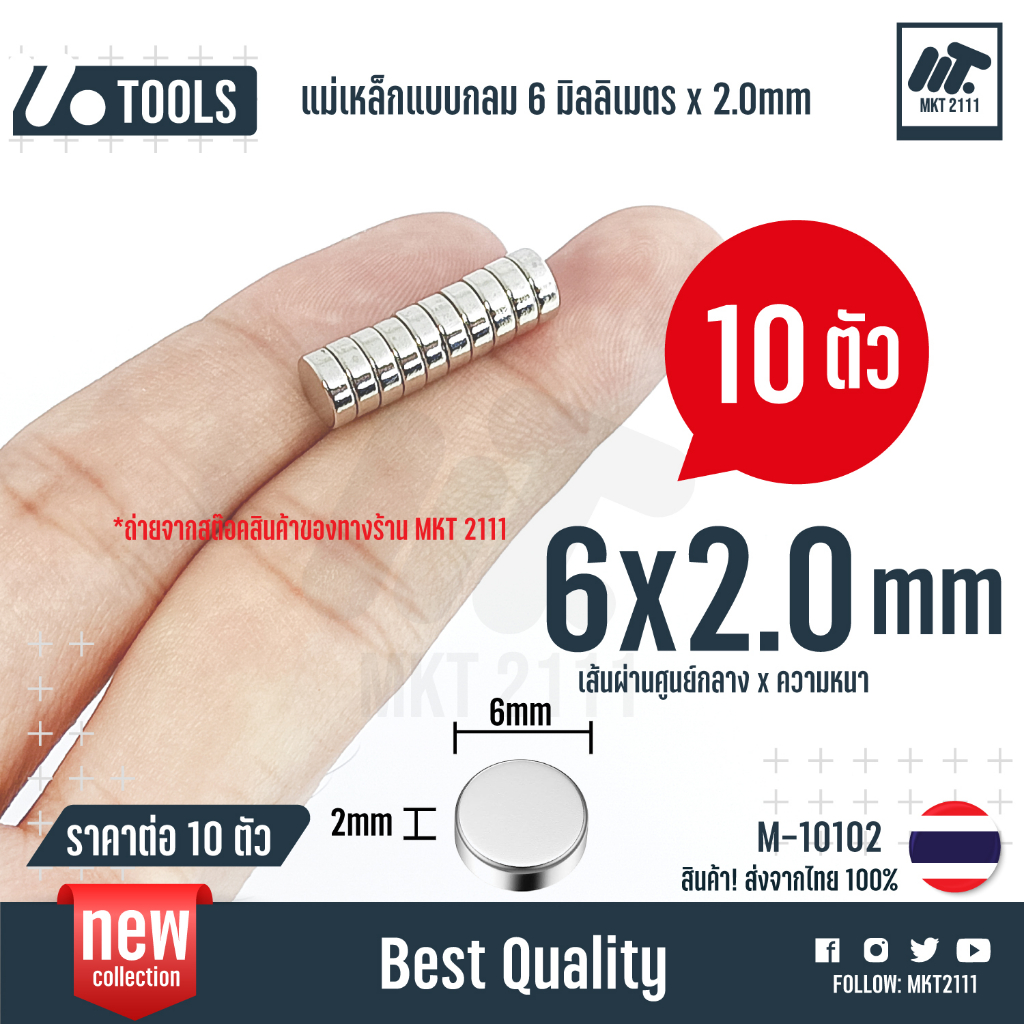 ขายต่อ 10 ชิ้น / แม่เหล็กแรงสูง 6x2mm แม่เหล็กกลม แบน 6*2 มม. แรงดันสูง งาน Diy เครื่องมือต่างๆ no.M-10102