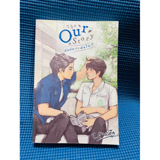 The Our Story กังหันกับพัดโบก💥สภาพดี