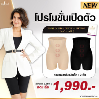 [1บวก1] Topslim กางเกงแม่เหล็กขาสั้น 2 ตัว