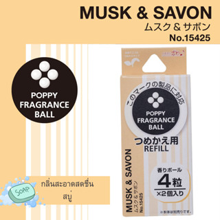 Refill Musk&amp;Savon 🧼 กลิ่นสบู่สะอาด