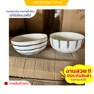 ถ้วยเซรามิก ขนาด6นิ้ว ลายเส้น ceramic bowl งานสวยๆ ราคาถูก ใส่อาหารร้อน อาหารเย็น เข้าเวฟได้