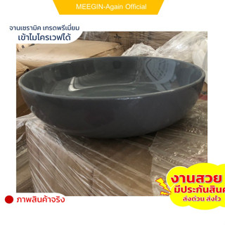 ชามทรงเตี้ยขนาด10นิ้วceramic bowlงานสวย คุณภาพดี ใส่อาหารร้อน อาหารเย็น เข้าไมโครเวฟได้ ราคาถูกสินค้าพร้อมส่ง