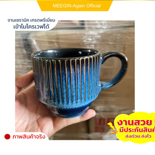 แก้วเซรามิก ceramic mugทำความสะอาดได้ง่าย มีอายุการใช้งานที่นาน เหมาะกับมื้ออาหาร งานโรงแรม5ดาว