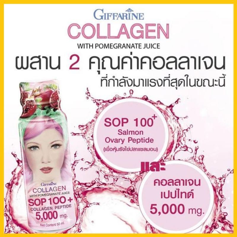 คอลลาเจนผสมทับทิม sop 100 + กิฟฟารีน