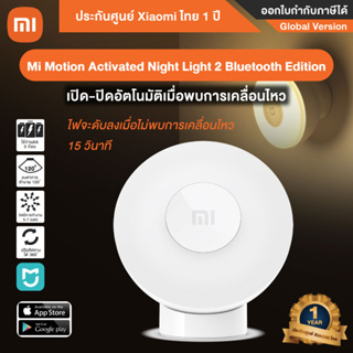 Mi Motion-Activated Night Light 2  Bluetooth Edition หลอดไฟเซ็นเซอร์จับการเคลื่นไหวกลางคืน- ประกันศูนย์ Xiaomi ไทย 1 ปี