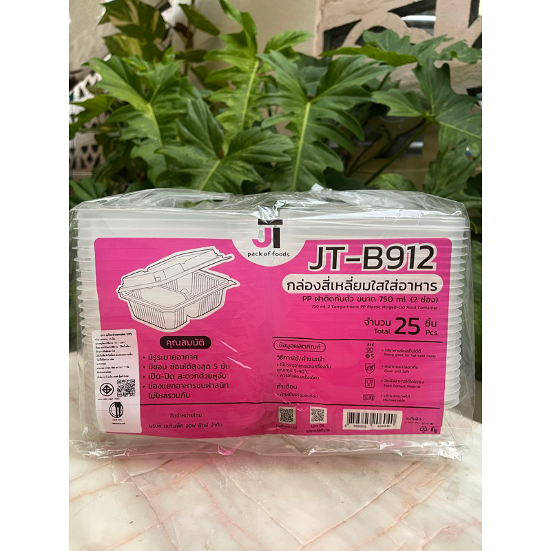 กล่องใส่อาหารฝาติด 2 ช่อง JT-B912