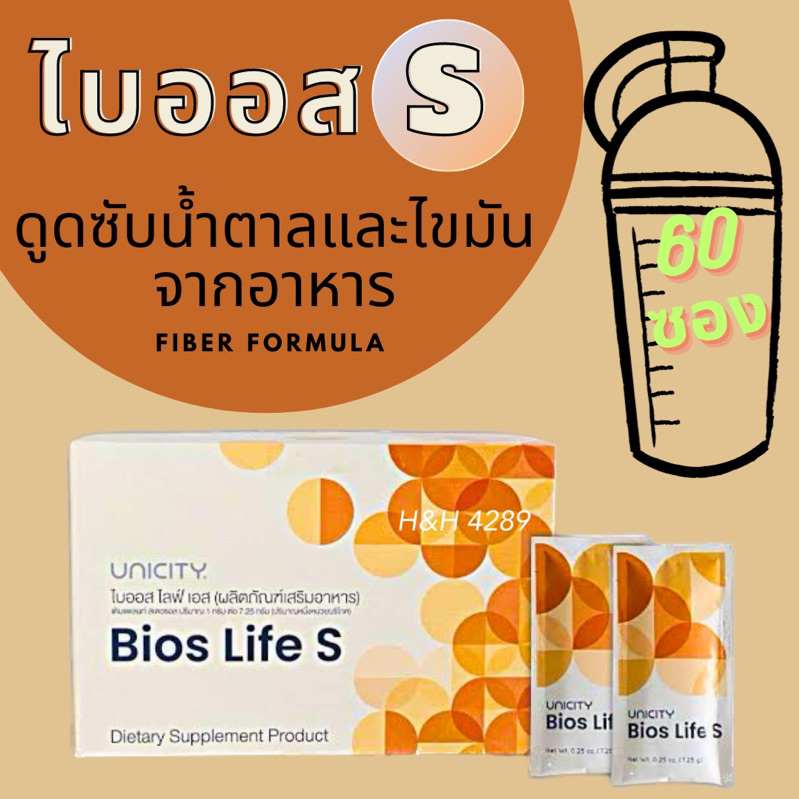 ไบออสเอส ยูนิ ฉลากไทย (1 กล่อง 60 ซอง) ไฟเบอร์เพื่อสุขภาพ