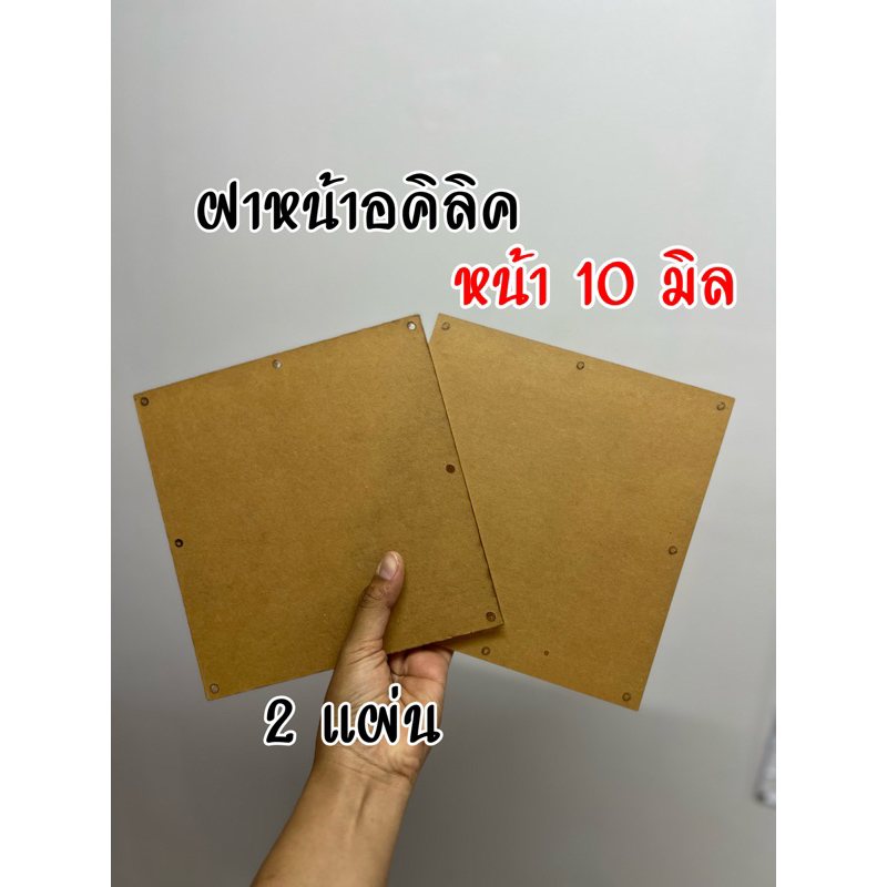 ฝาอคิลิคตู้ลำโพง อคิลิคหนา 12 mm. สำหรับตู้ที่ร้าน