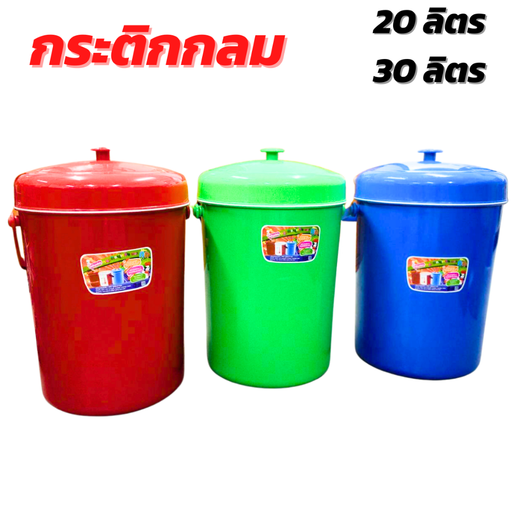 Deli Cookware กระติกน้ำแข็งพกพา (กลม) ขนาด 5 / 7 / 11 / 15 /20 / 30 ลิตร (มี 3 สี)