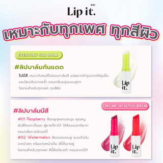 Lip It ลิปอิท ทินท์ มี เฮลธ์ตี้ และ บาล์ม 3ก. มีให้เลือก 3 สี