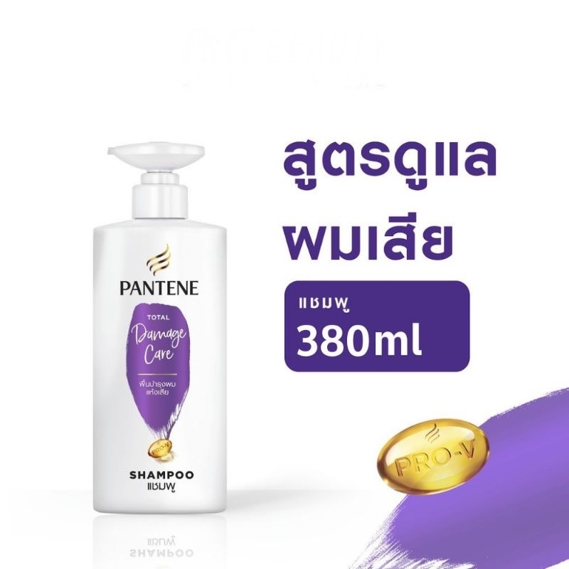 แพนทีนแชมพูสีม่วงโททัลดาเมจแคร์380ml.