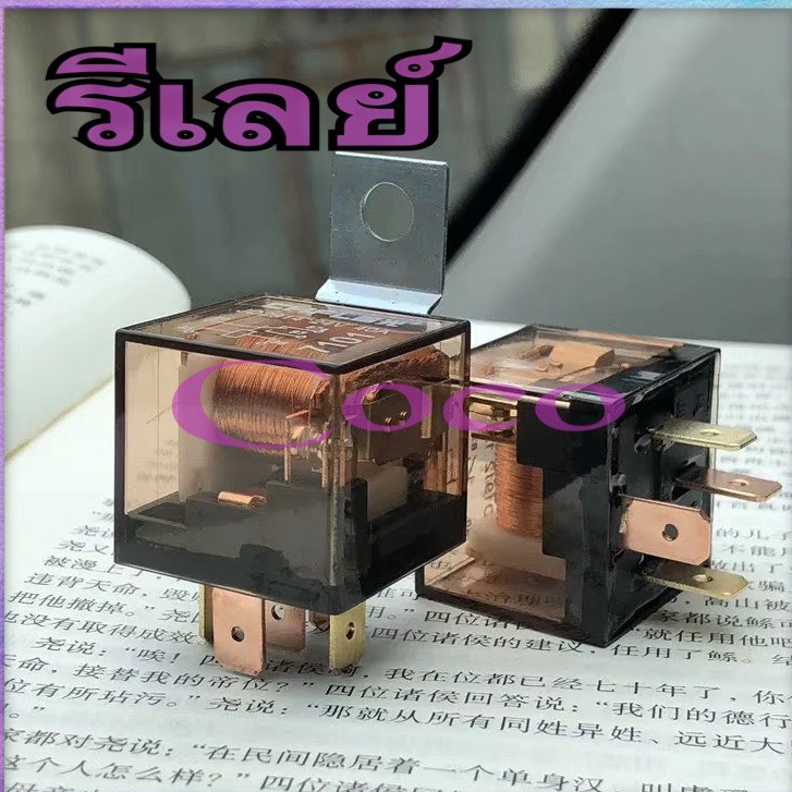 รีเลย์แตร (เฉพาะกล่อง) และ อื่นๆ 12V