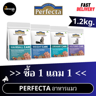 🔥ซื้อ 1 แถม 1🔥Perfecta Special Care เพอร์เฟคตา สเปเชี่ยล แคร์ อาหารแมวสูตรดูแลและป้องกัน ขนาด 1.2kg. (EXP.12/2024)