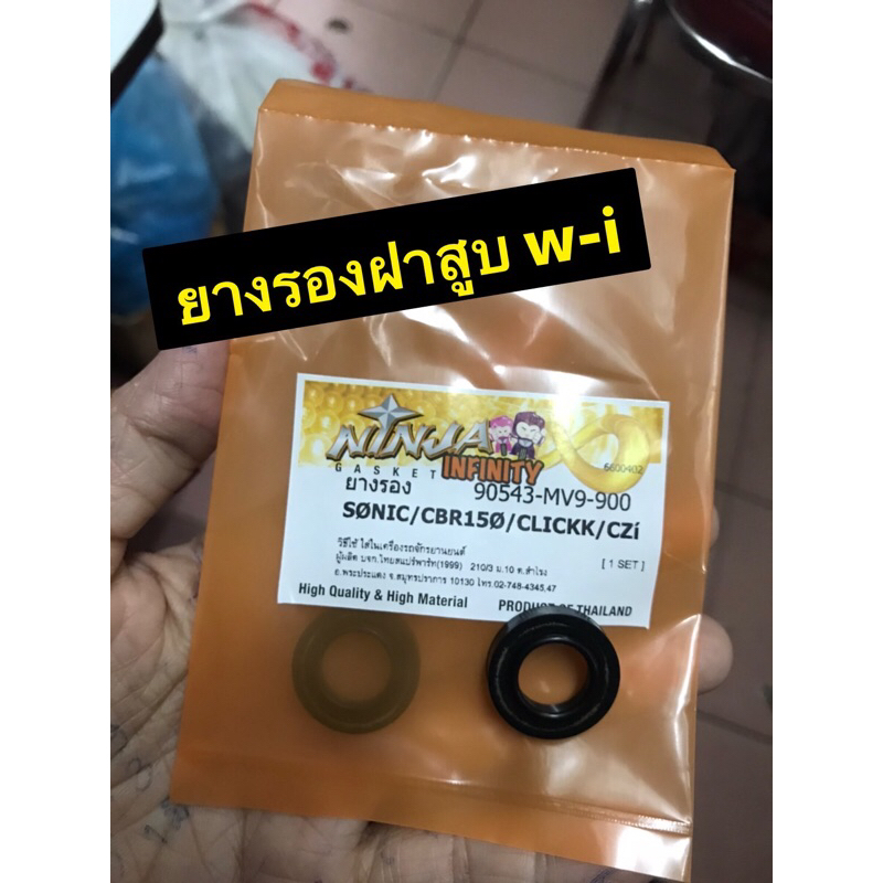 ยางรองน็อตฝาสูบ W-I//Sonic//Click//CBR ได้ 2 ตัว