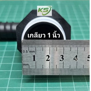 วาล์วระบายน้ำ ข้อต่อระบายน้ำทิ้งถังน้ำแข็ง มีวาล์วเปิด-ปิด เกลียว 1นิ้ว และ 6หุน