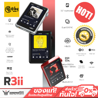 [PreOrder] Hiby R3ii DAP พกพาที่แท้จริง สมญานาม Music Treasure Box ประกันศูนย์ไทย