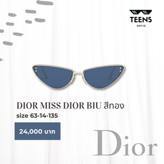 แว่นกันแดด DIOR Sun Miss Dior B1U สีทอง ดิออ ดิออร์ แว่นดิออร์ แว่นแบรนด์เนม ของแท้ 100%