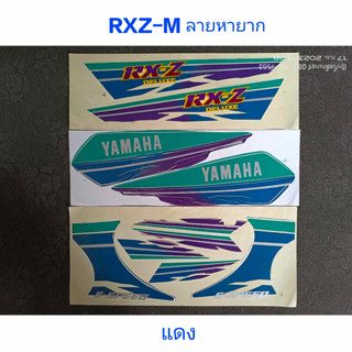 สติ๊กเกอร์ RXZ-M สีแดง งานเก่าหายาก