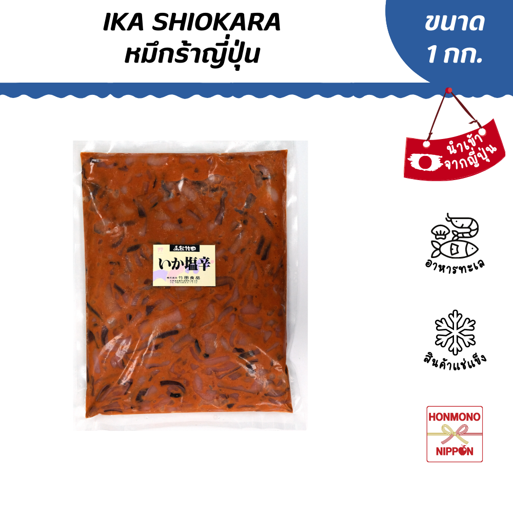 หมึกร้าญี่ปุ่นแช่แข็ง ขนาด 1 กก. - Ika Shiokara