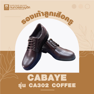 รองเท้าลูกเสือครูชาย สีน้ำตาล รุ่น CA302