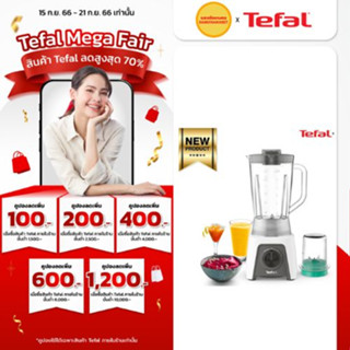 TEFAL เครื่องปั่นน้ำผลไม้ รุ่น BL2C1166