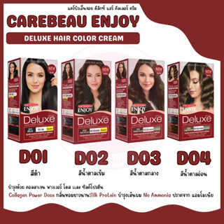 💋ว้าวคอสเมติกส์💋🍦Carebeau Enjoy Deluxe Hair Color Cream แคร์บิว เอ็นจอย ดีลักซ์ แฮร์ คัลเลอร์ ครีม 50g.🍦