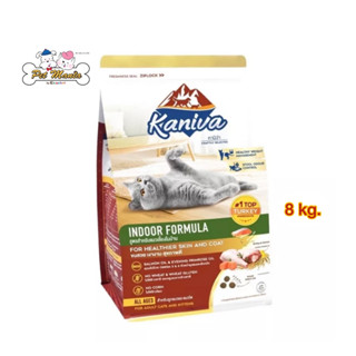 745240448198 - Kaniva Indoor Cat Formula สูตรแมวเลี้ยงในบ้าน 8 Kg. (แยกบรรจุภัณฑ์ด้านใน 1 กิโลกรัม x 8 ถุง)